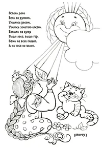 Раскраска Загадка про Солнце