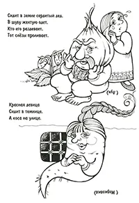 Раскраска Загадка про лук и морковку