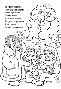 Раскраска Загадка про барана