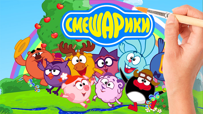 Раскраски «Смешарики»
