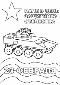 Раскраска Подарок папе на 23 февраля