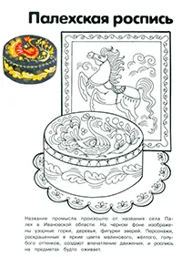 Раскраска Палехская роспись
