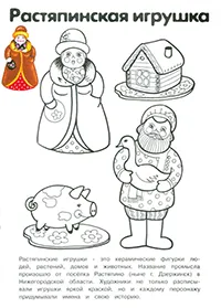 Раскраска Растяпинская игрушка