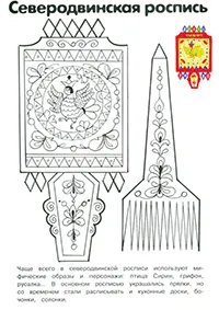Раскраска Северодвинская роспись