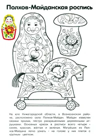 Раскраска Матрешка, грибок и лошадка. Полхов-Майдская роспись