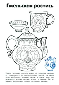 Раскраска Гжельская роспись