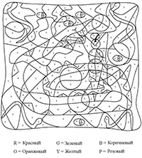 Раскраска Раскрась и узнаешь, что на картинке!
