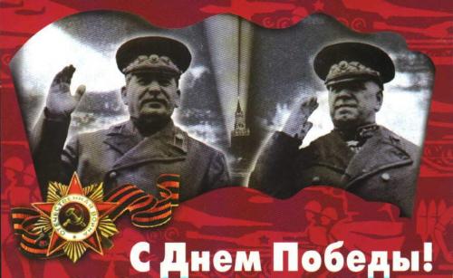 Открытка к 9 мая с К. Жуковым и И. Сталиным на Параде Победы