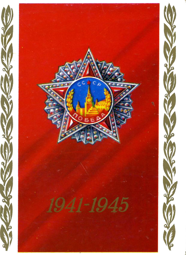     1941-1945