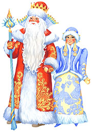 Дед Мороз и Снегурка