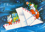 Сани Деда Мороза из почтовых конвертов.<br>Новогодняя открытка В. Зарубина