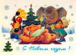 Попугай, Слонёнок, Удав и Мартышка у ёлочки.<br>Новогодняя открытка В. Зарубина