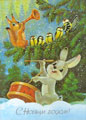 Белка и зайчик играют на дудочке и барабане, а синички поют.<br>Новогодняя открытка В. Зарубина