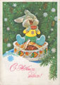 Зайка под ёлкой кушает печенье.<br>Новогодняя открытка В. Зарубина