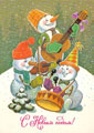 Ансамбль снеговиков.<br>Новогодняя открытка В. Зарубина