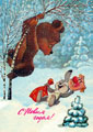 Зайчик в маске испугал медвежонка.<br>Новогодняя открытка В. Зарубина