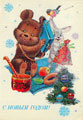 Мишка и зайчик у ёлки слушают радио.<br>Новогодняя открытка В. Зарубина