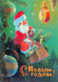 Дед Мороз считает минуты до Нового года.<br>Новогодняя открытка В. Зарубина