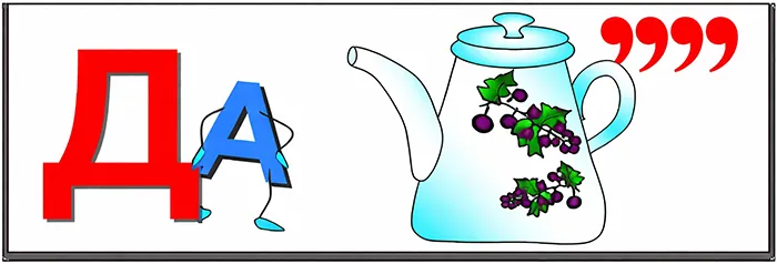 Ребус: ЗАДАЧА