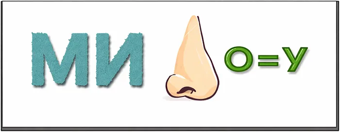 Ребус: МИНУС