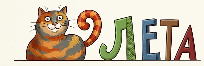 Ребус: КОТЛЕТА